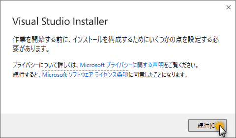 Visual Studio Installer開始画面