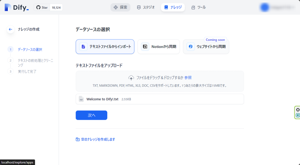 テキストアップロード画面