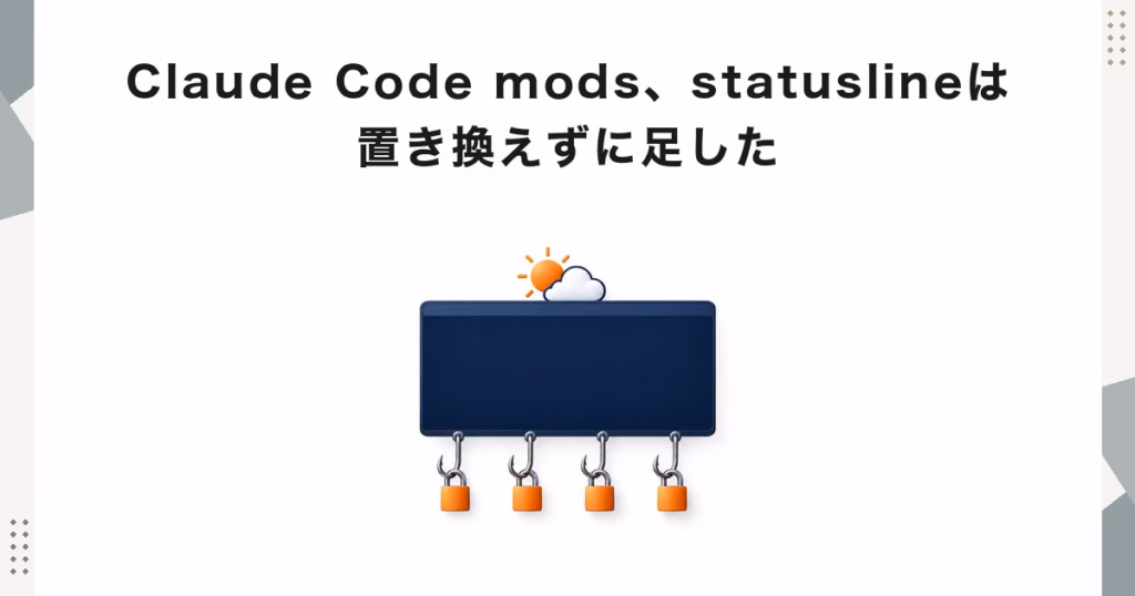 Claude Code mods、statuslineは置き換えずに足した