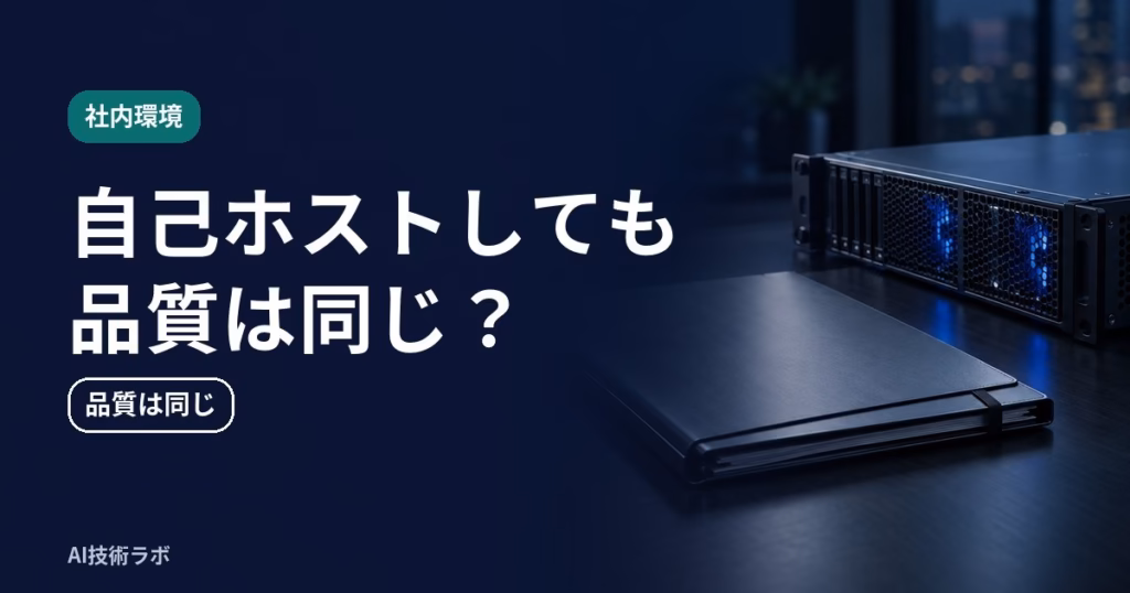 PDFを外に出せないとき自己ホストは要るか