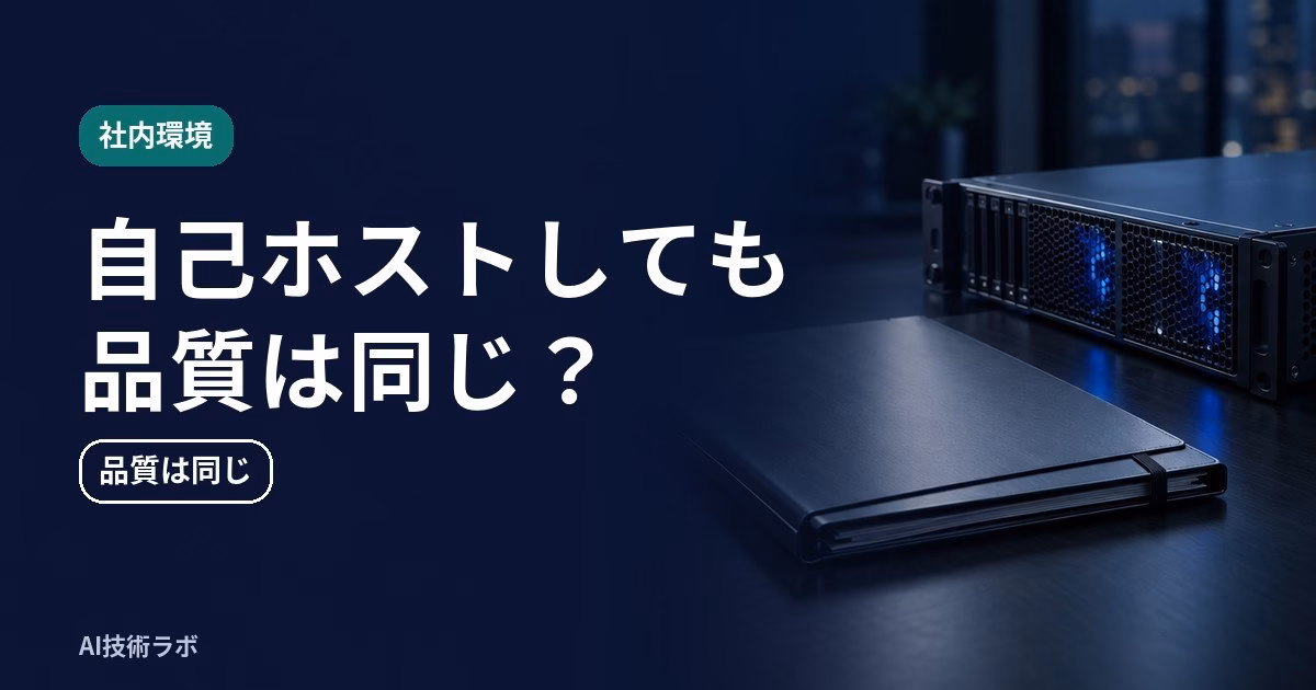 PDFを外に出せないとき自己ホストは要るか